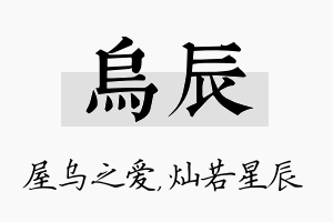 乌辰名字的寓意及含义