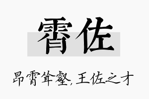 霄佐名字的寓意及含义