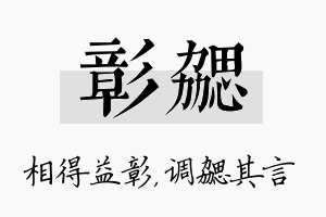 彰勰名字的寓意及含义