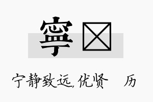 宁飏名字的寓意及含义