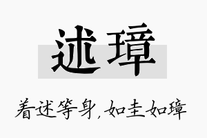 述璋名字的寓意及含义