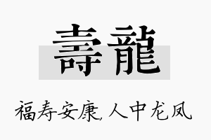 寿龙名字的寓意及含义