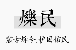 烁民名字的寓意及含义