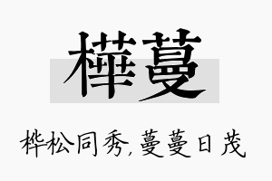 桦蔓名字的寓意及含义