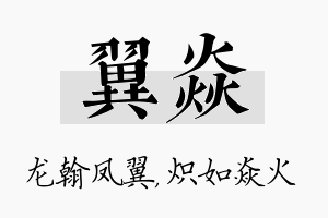 翼焱名字的寓意及含义