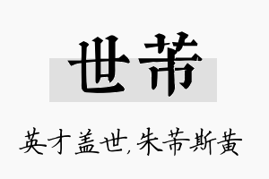 世芾名字的寓意及含义