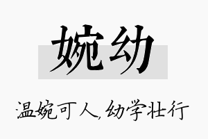 婉幼名字的寓意及含义