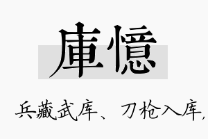 库忆名字的寓意及含义