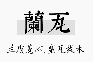 兰瓦名字的寓意及含义