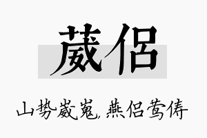 葳侣名字的寓意及含义