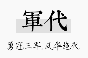 军代名字的寓意及含义