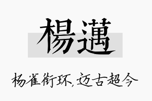 杨迈名字的寓意及含义