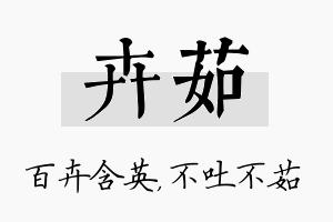 卉茹名字的寓意及含义