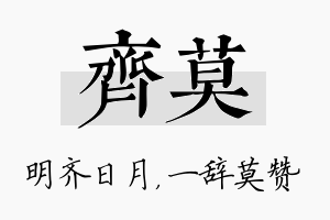 齐莫名字的寓意及含义