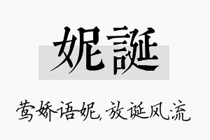 妮诞名字的寓意及含义