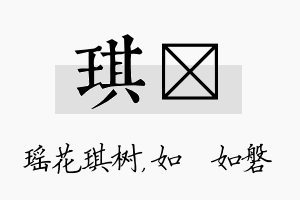 琪垚名字的寓意及含义