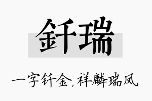 钎瑞名字的寓意及含义