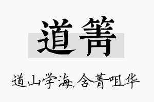 道箐名字的寓意及含义