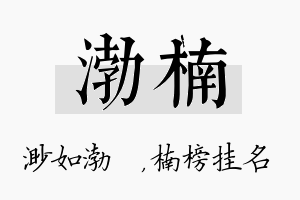 渤楠名字的寓意及含义