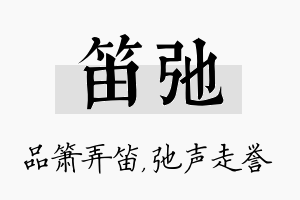 笛弛名字的寓意及含义