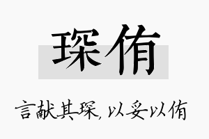 琛侑名字的寓意及含义