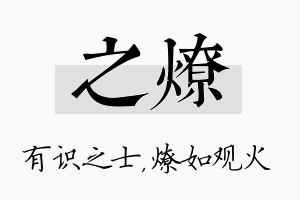 之燎名字的寓意及含义