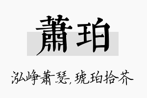 萧珀名字的寓意及含义