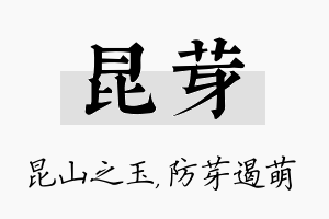 昆芽名字的寓意及含义