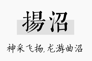 扬沼名字的寓意及含义