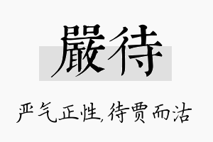 严待名字的寓意及含义