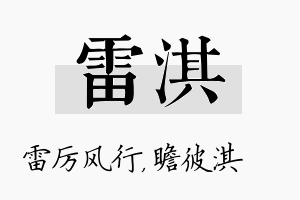 雷淇名字的寓意及含义