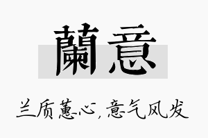 兰意名字的寓意及含义