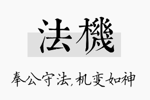 法机名字的寓意及含义