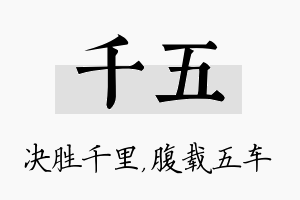 千五名字的寓意及含义