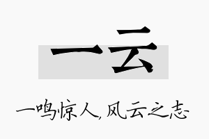 一云名字的寓意及含义