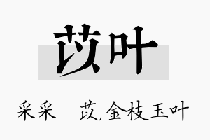 苡叶名字的寓意及含义