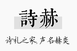 诗赫名字的寓意及含义