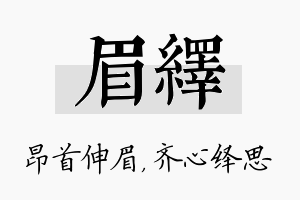 眉绎名字的寓意及含义