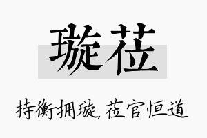 璇莅名字的寓意及含义