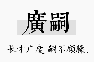 广嗣名字的寓意及含义