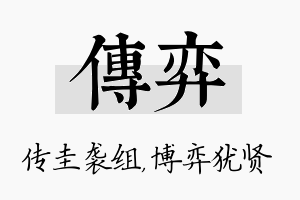 传弈名字的寓意及含义