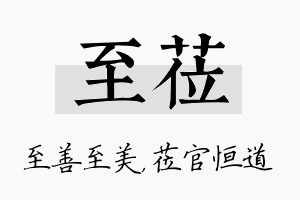 至莅名字的寓意及含义