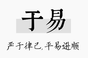 于易名字的寓意及含义