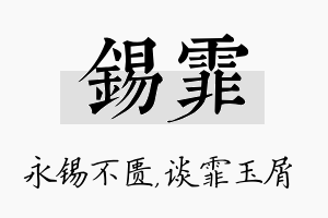 锡霏名字的寓意及含义