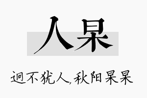 人杲名字的寓意及含义