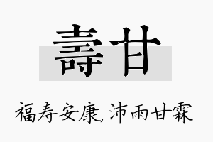 寿甘名字的寓意及含义