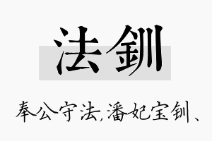 法钏名字的寓意及含义