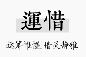 运惜名字的寓意及含义