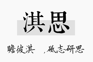 淇思名字的寓意及含义