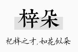 梓朵名字的寓意及含义